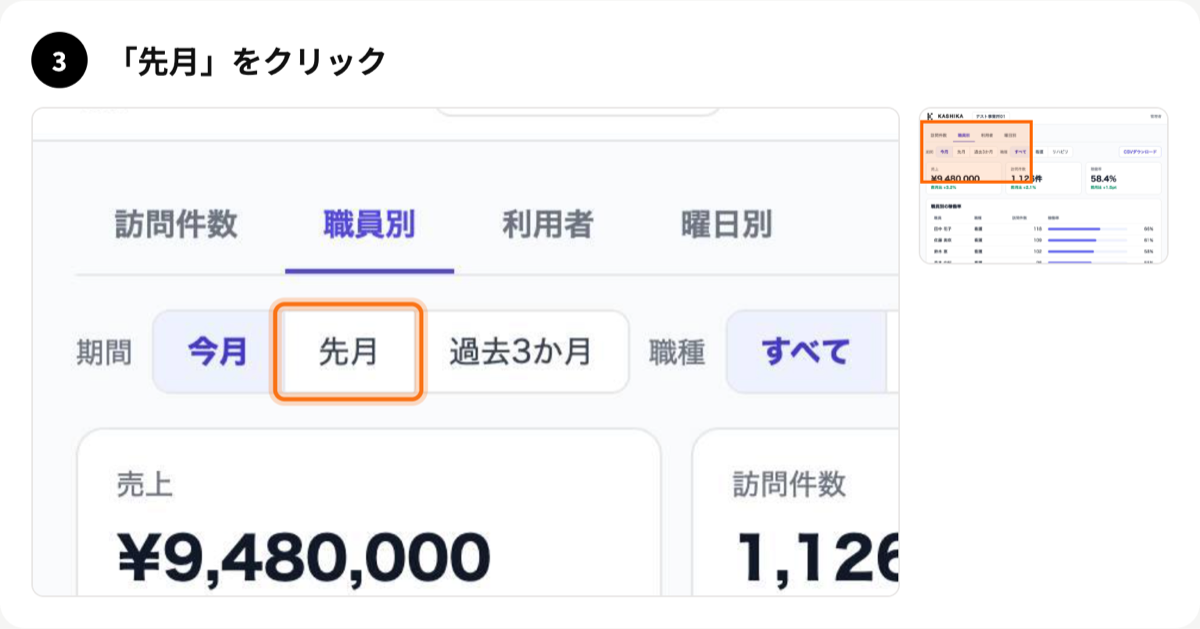 ステップ3「先月」をクリック