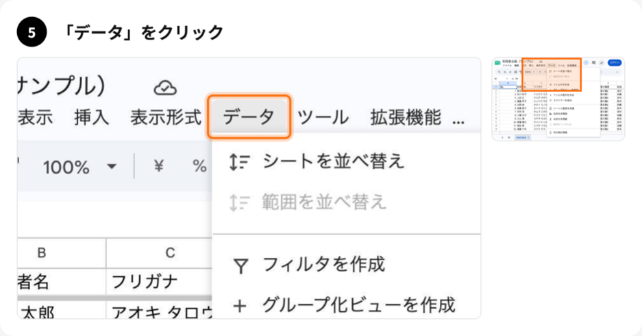 ステップ5「データ」をクリック。メニューの「データ」が拡大され、枠で囲まれている
