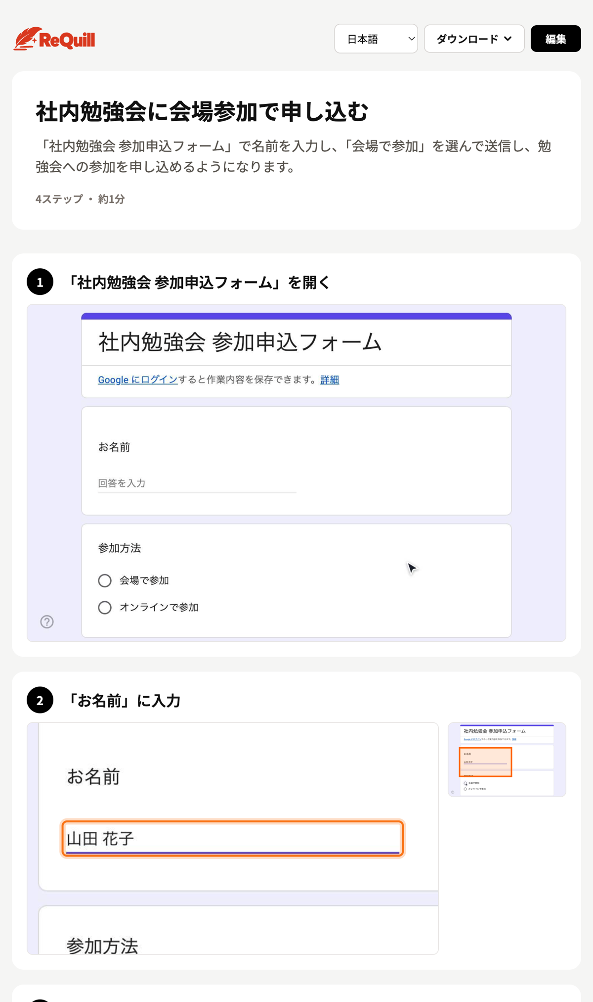 ReQuillでできたマニュアルのページ。上に題名と概要、その下にステップ1、ステップ2が同じ形で縦に並んでいる