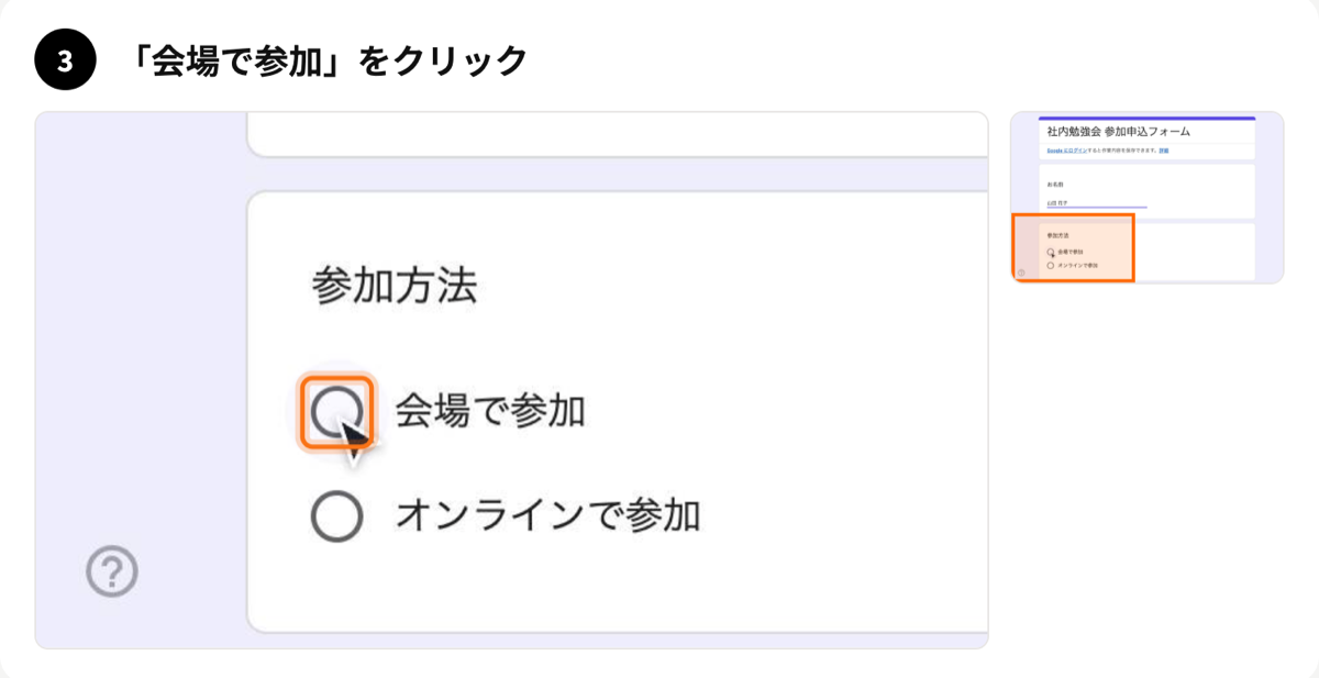 ステップ3「会場で参加」をクリック。右に画面全体の小さな図がある