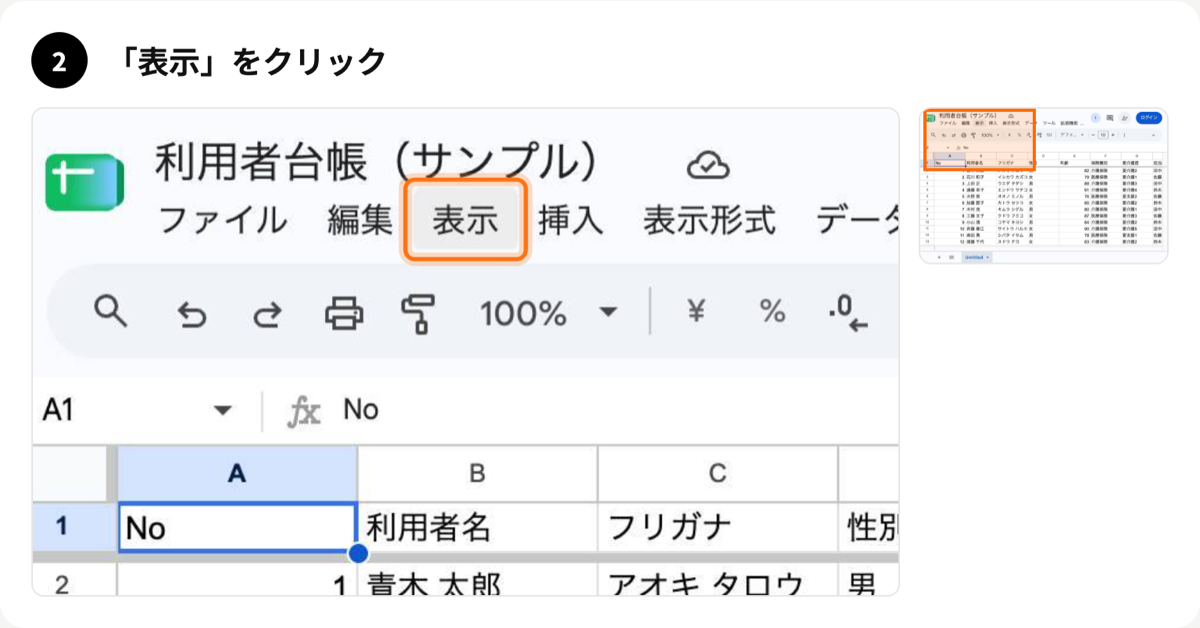 ステップ2「表示」をクリック。メニューの「表示」が拡大され、枠で囲まれている