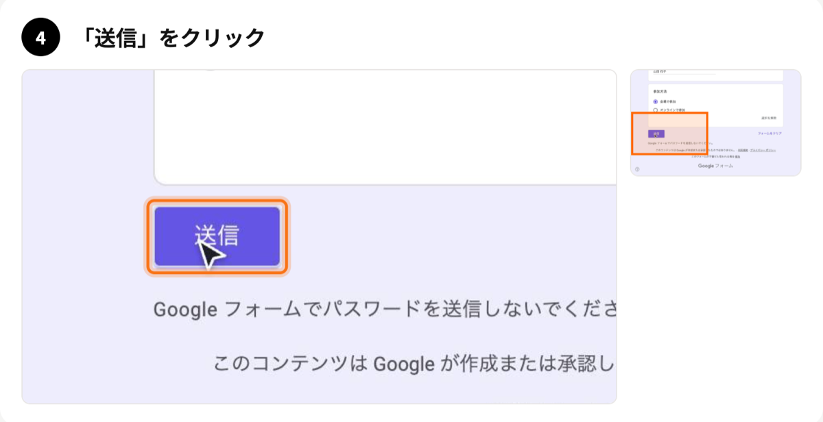 ステップ4「送信」をクリック