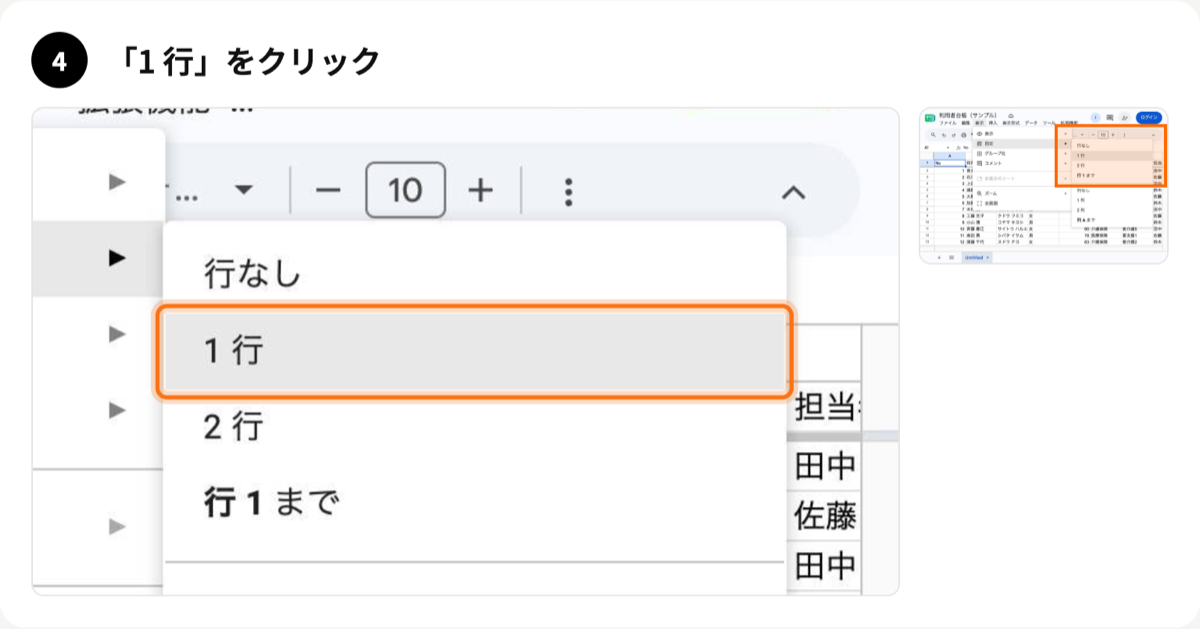 ステップ4 「1行」をクリック