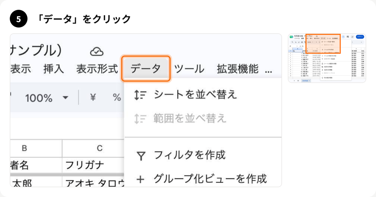 ステップ5「データ」をクリック