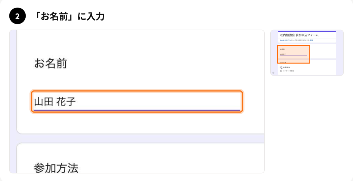 ステップ2「お名前」に入力。入力した欄が拡大され、枠で囲まれている